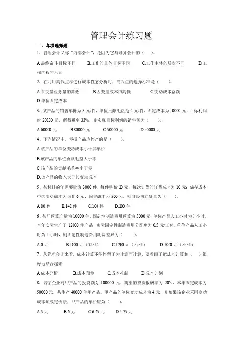 管理会计练习题