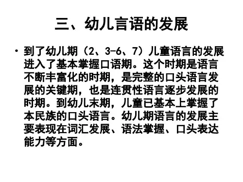 幼儿言语的发展