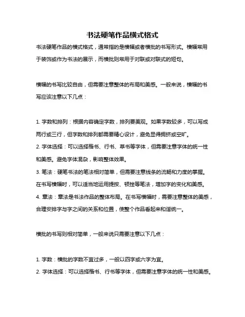 书法硬笔作品横式格式