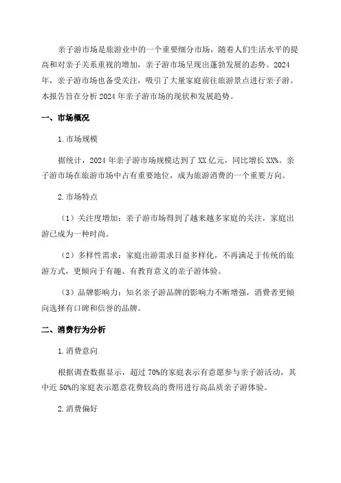 2024年亲子游市场研究报告