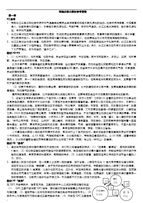 高中新人教版地理必修三教材参考答案