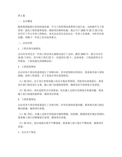甲方年度工程例会总结(3篇)