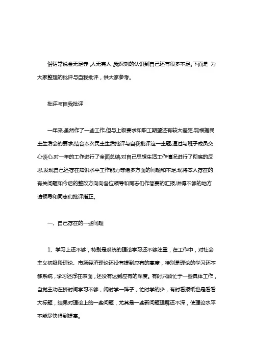 组织生活批评与自我批评｜批评与自我批评精选