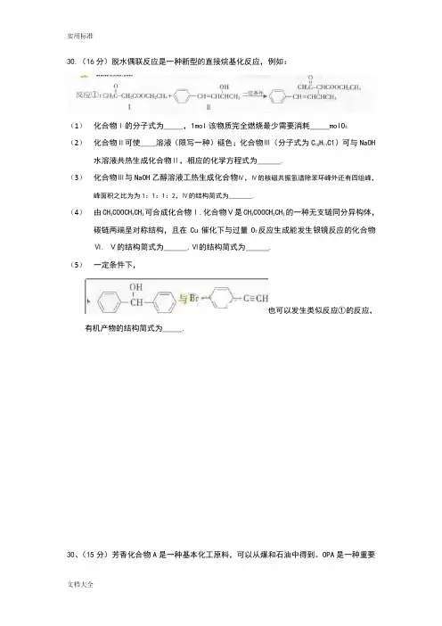 50道化学有机合成大题---高中生必做