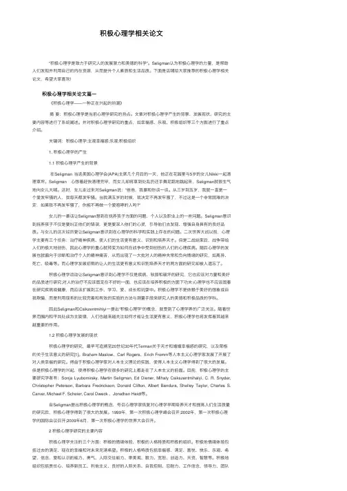 积极心理学相关论文