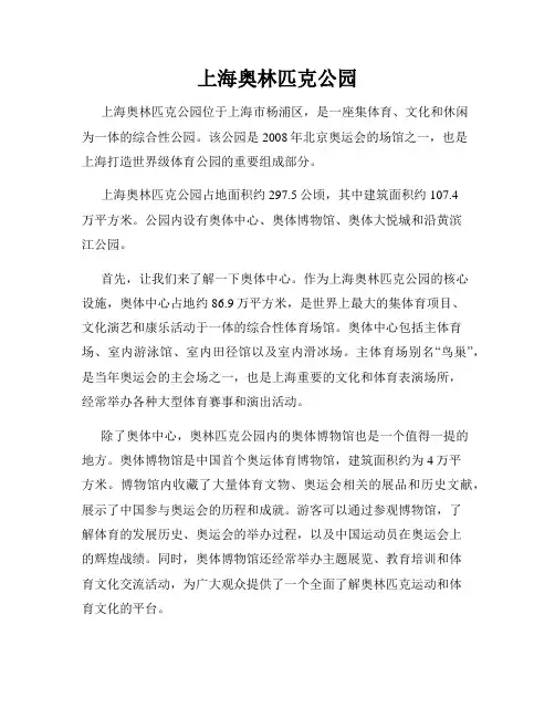 上海奥林匹克公园