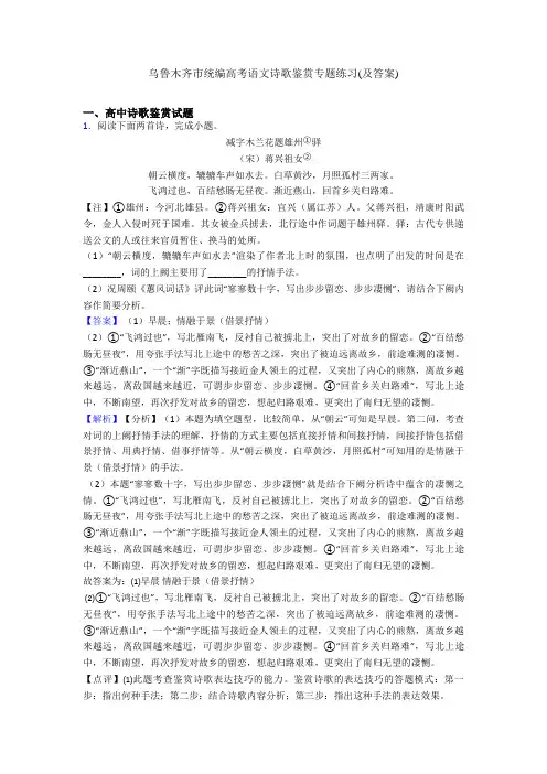 乌鲁木齐市统编高考语文诗歌鉴赏专题练习(及答案)