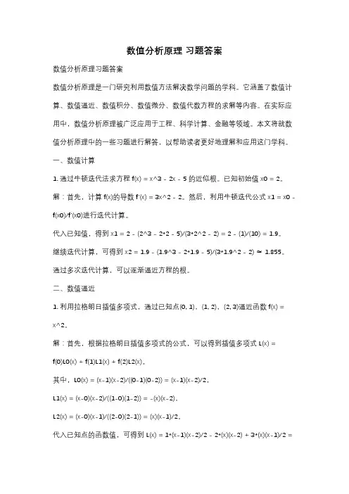 数值分析原理 习题答案
