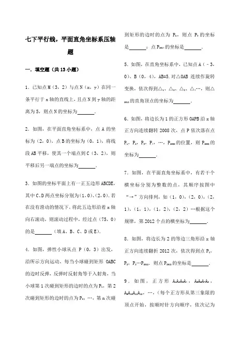 平面直角坐标系找规律压轴及平行线解答题压轴题