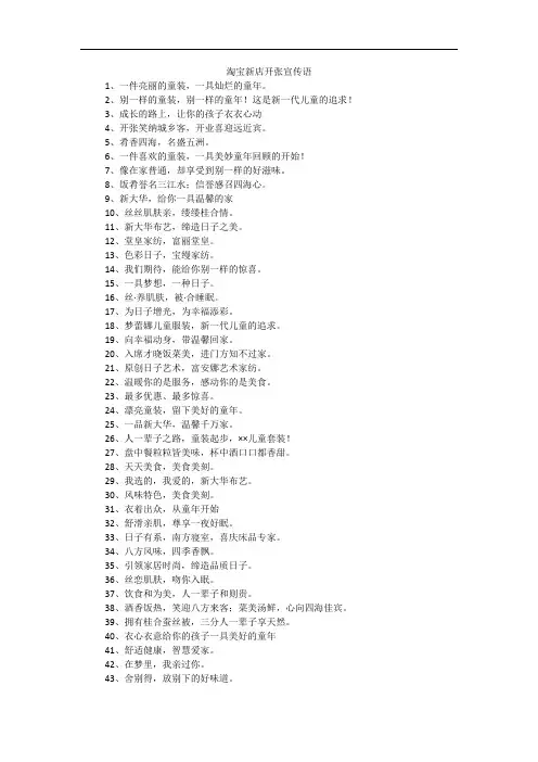 淘宝新店开张宣传语