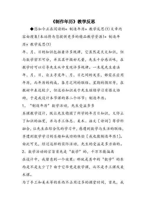 《制作年历》教学反思