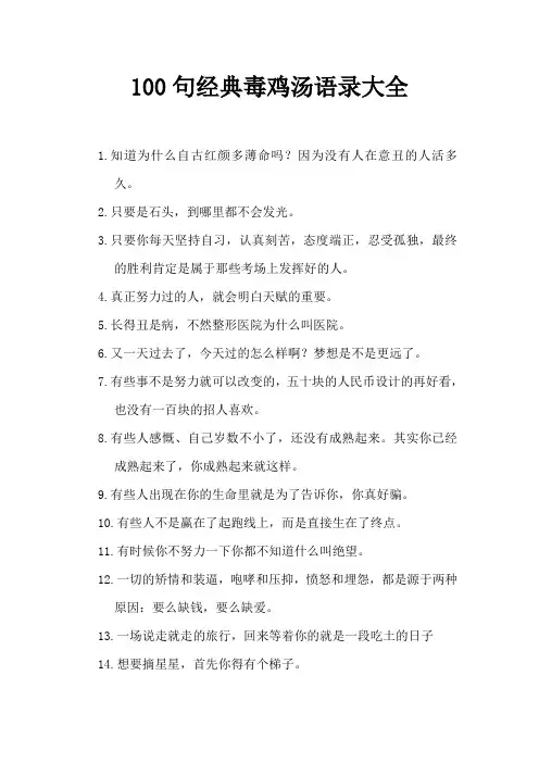 100句经典毒鸡汤语录大全