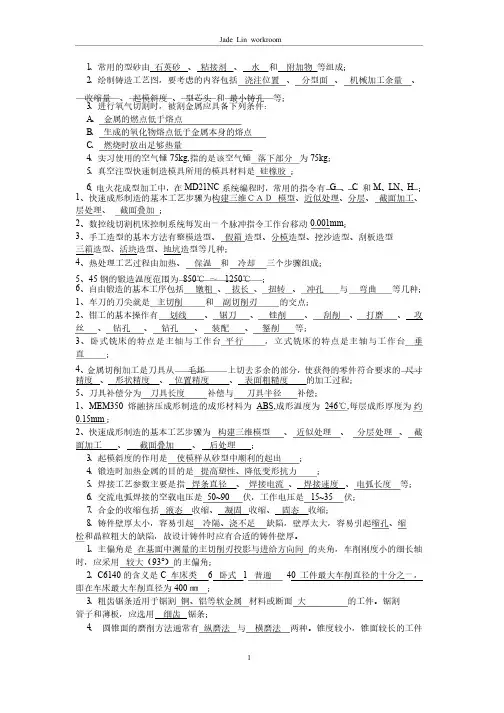 中南大学金工实习题库（精编版）