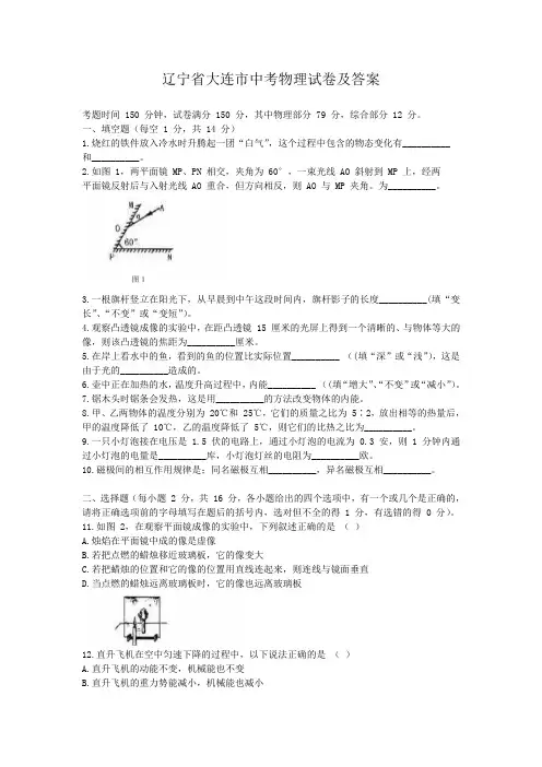 辽宁省大连市中考物理试卷及答案