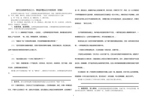 高考现代文阅读之三：“筛选整合信息”学案、作业、教案