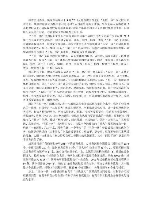 五位一体培训总结