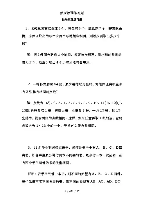 抽屉原理练习题
