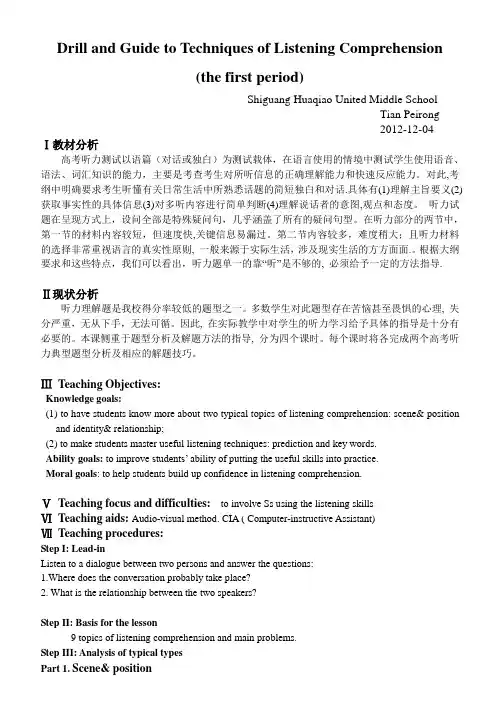 高考英语听力技巧教案