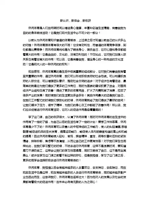 休闲体育概述