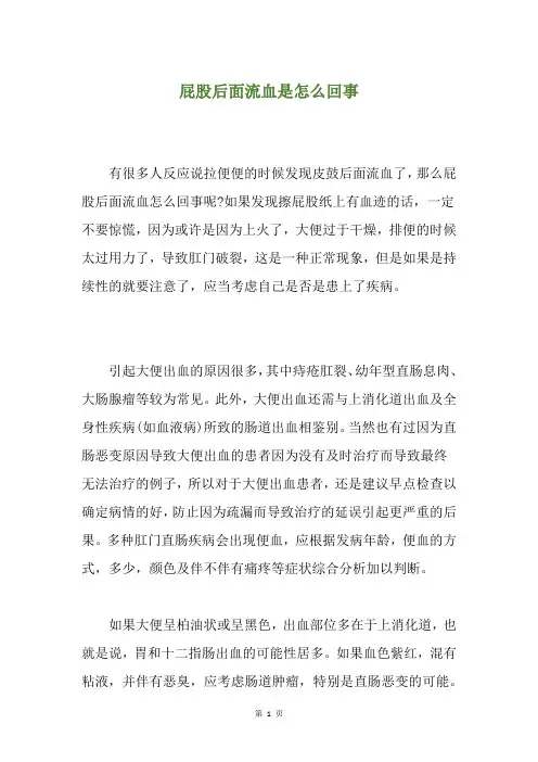 屁股后面流血是怎么回事