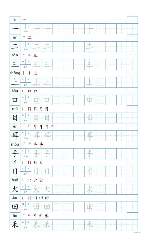 24秋新版-一年级上册生字表字帖-蓝版9页