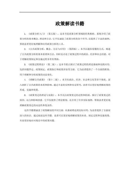 政策解读书籍