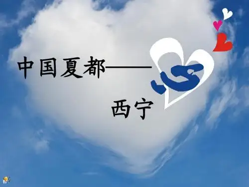 西宁