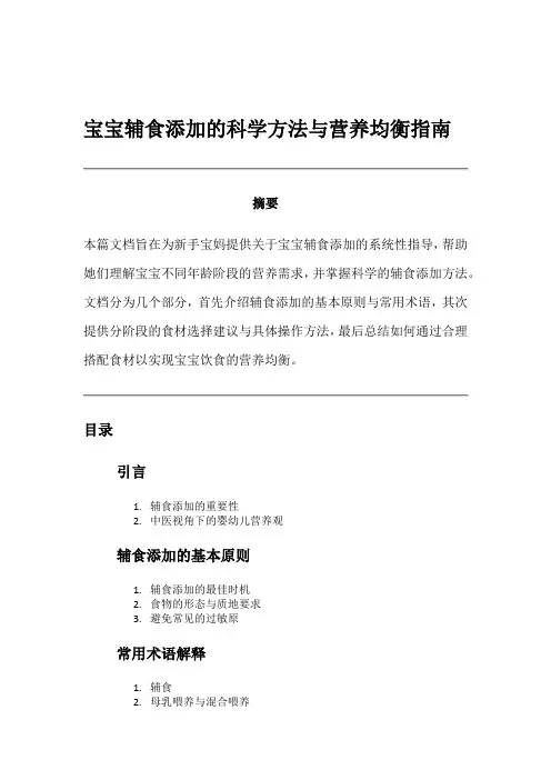 宝宝辅食添加的科学方法与营养均衡指南