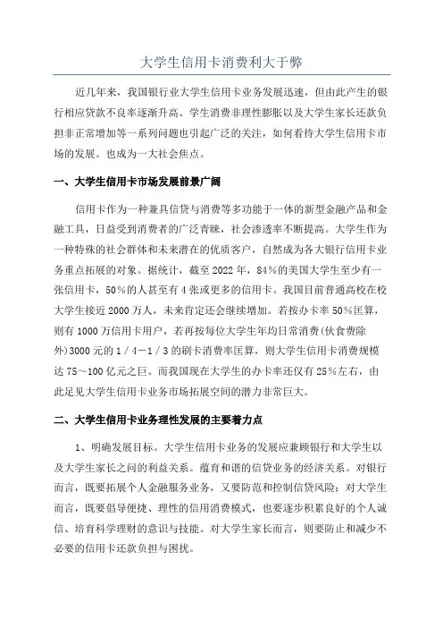 大学生信用卡消费利大于弊