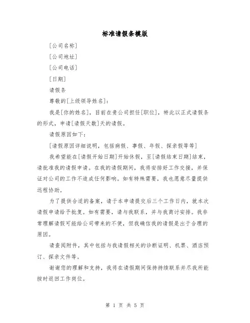 标准请假条模版（3篇）