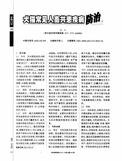 犬猫常见人畜共患疾病防治