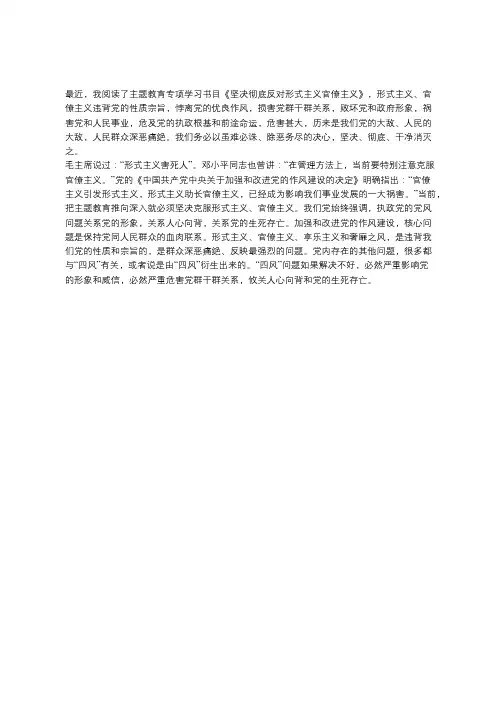 《坚决彻底反对形式主义官僚主义》的心得体会