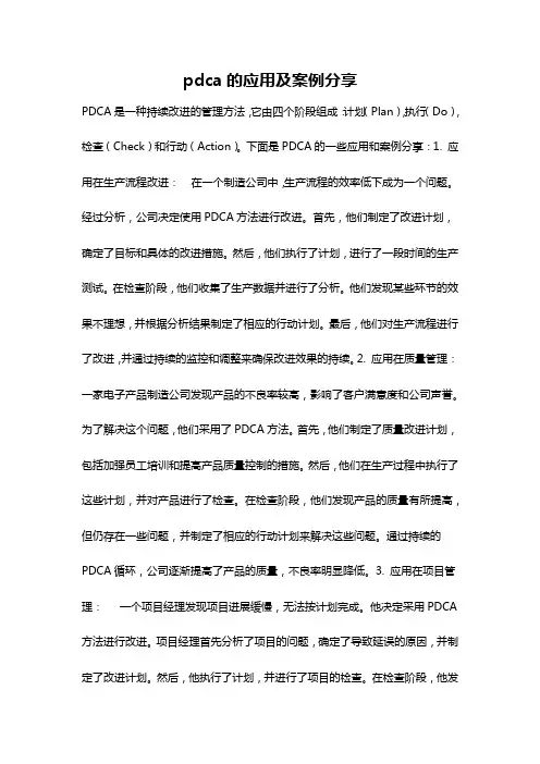 pdca的应用及案例分享