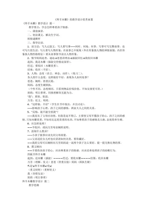 《羚羊木雕》的教学设计优秀8篇