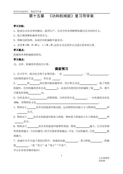 第十五章  功和机械能复习导学案