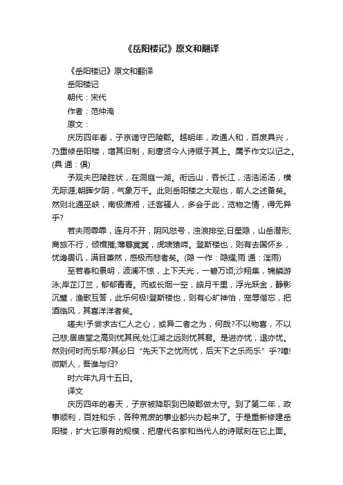 《岳阳楼记》原文和翻译