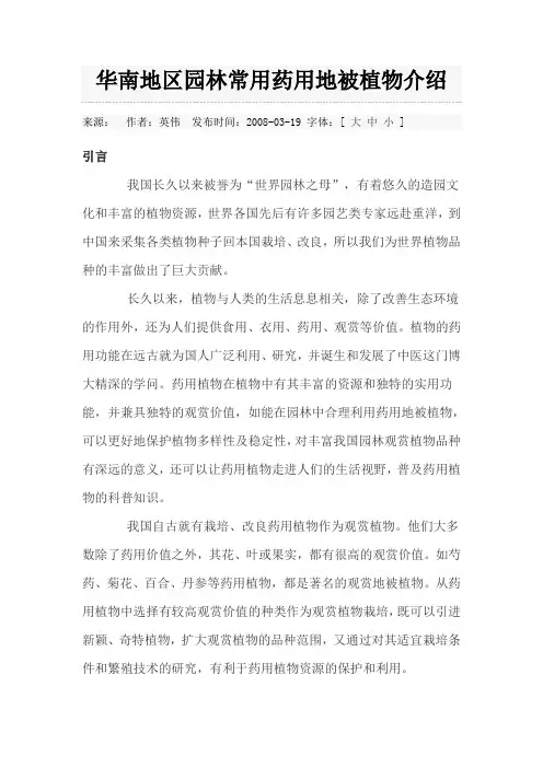 华南药用园林植物