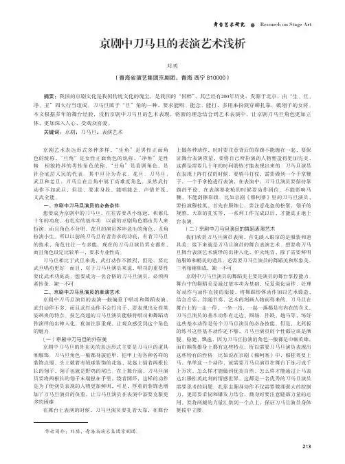 京剧中刀马旦的表演艺术浅析