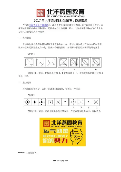2017年天津选调生行测备考：图形推理