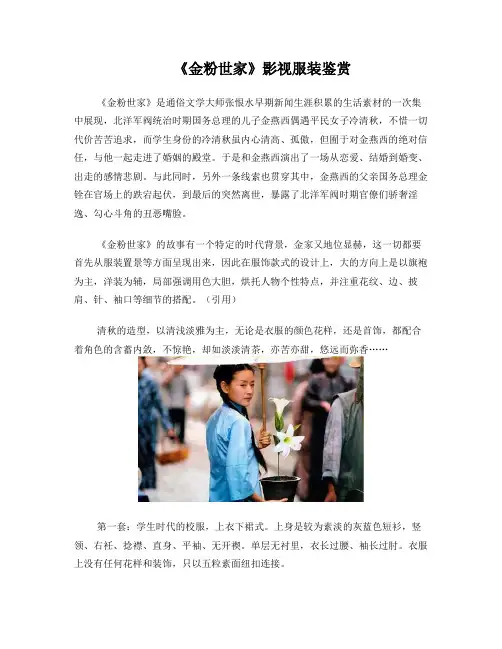 金粉世家影视服装鉴赏
