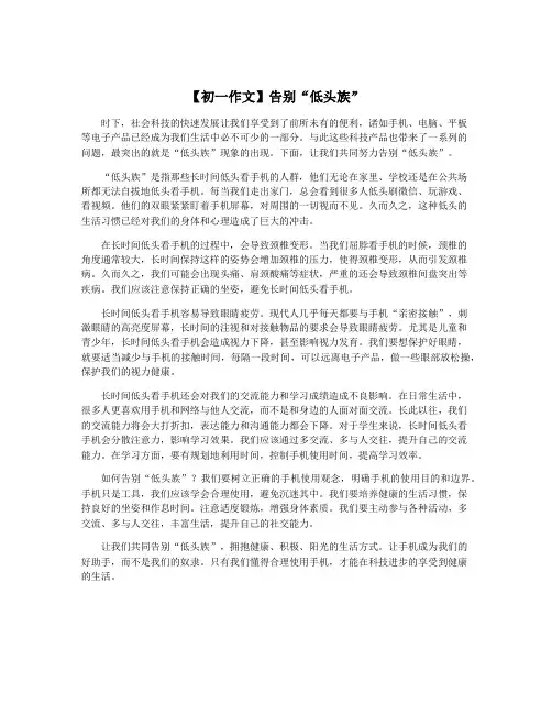 【初一作文】告别“低头族”