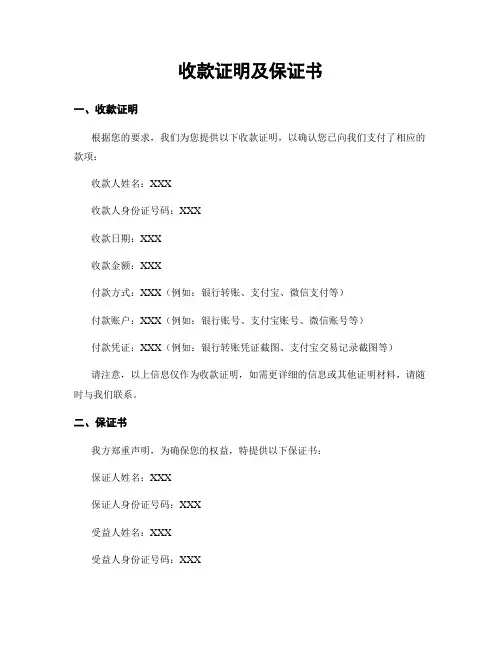 收款证明及保证书