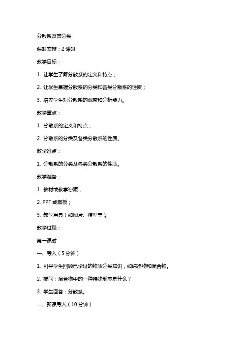 分散系及其分类详细教案