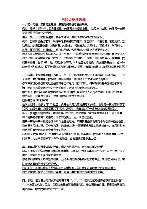 自我介绍技巧+案例