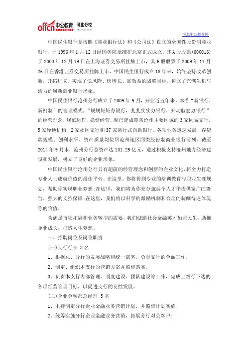 中国民生银行沧州分行招聘启事