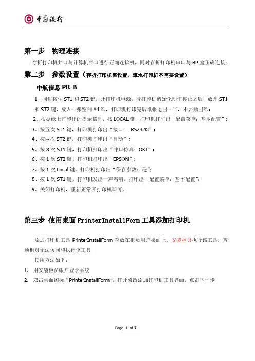 打印机安装操作说明