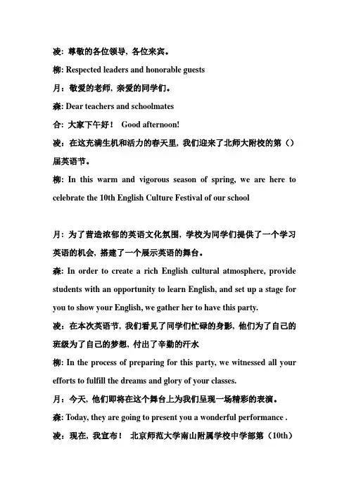 英语节主持词完整版