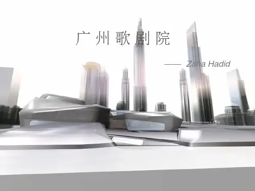 广州歌剧院-建筑-案例-分析