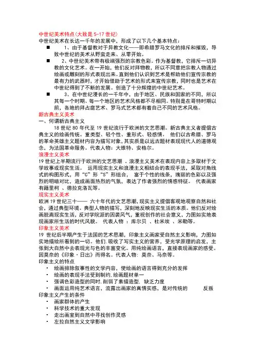 中世纪美术特点