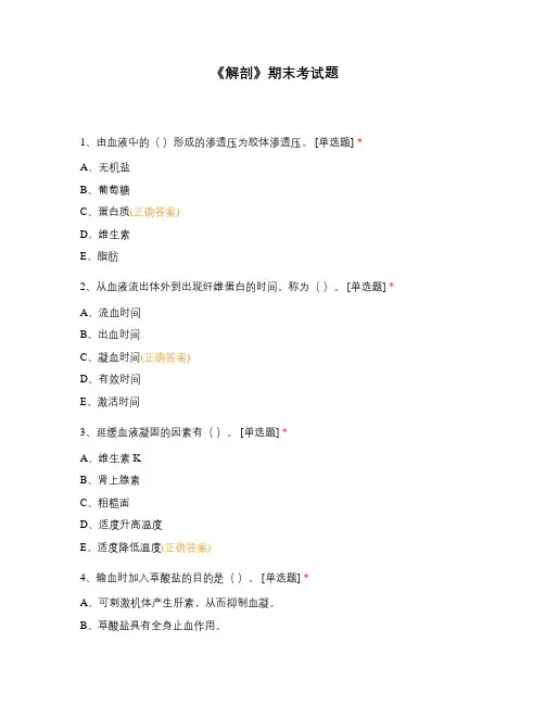 《解剖》期末考试题